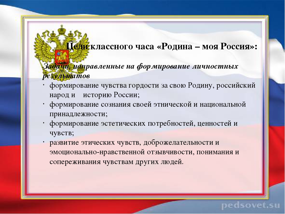 Россия родина сценарии Россия родина сценарии