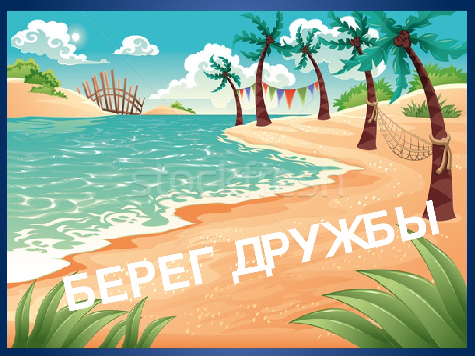 Как нарисовать детей на берегу Как нарисовать детей на берегу