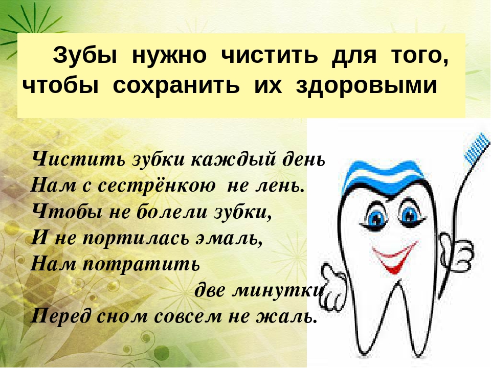Исследовательская работа почему нужно чистить зубы каждый день Исследовательская работа почему нужно чистить зубы каждый день