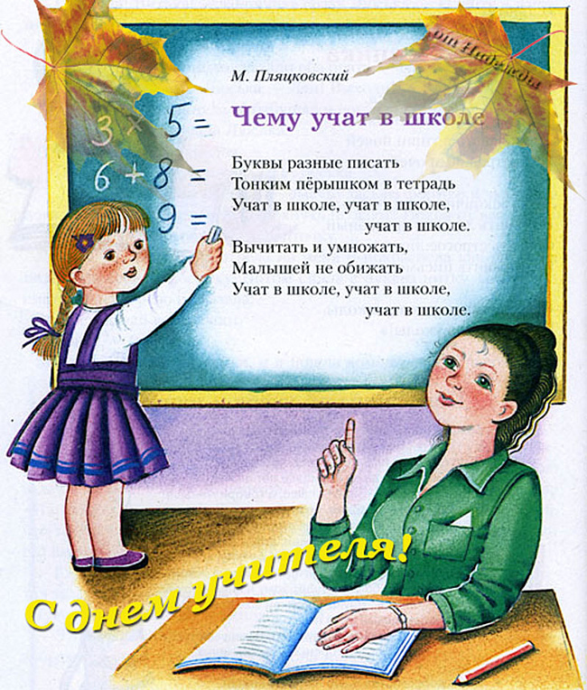 Поздравления детей на учитель года