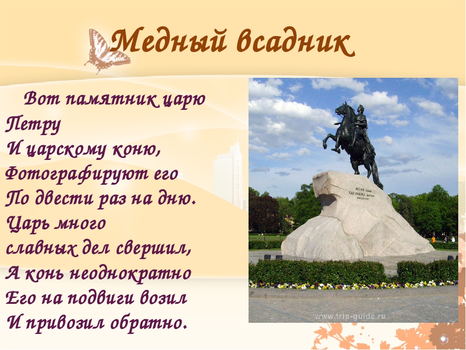 Памятник петру стих Памятник петру стих