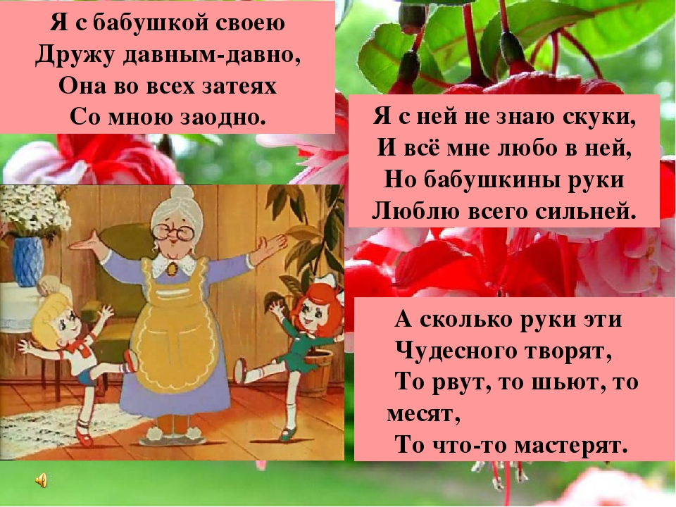 Песня Для Бабушки Милой Дарю Поздравления