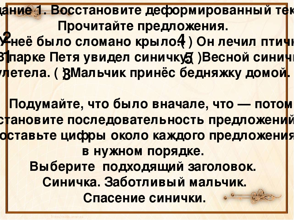 Работа с деформированным текстом 3 класс презентация