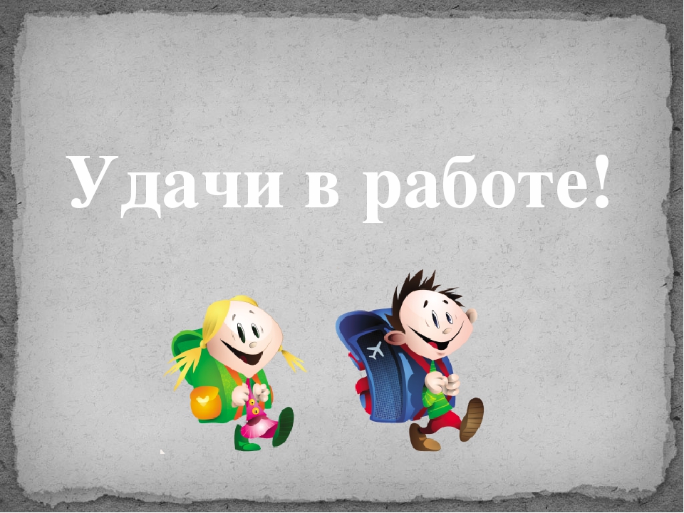 Открытка удачи в новой работе это, для