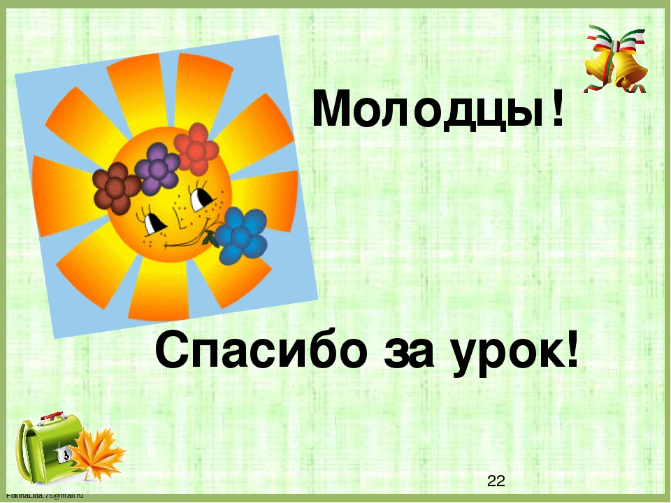 Спасибо за работу на уроке картинки для презентации