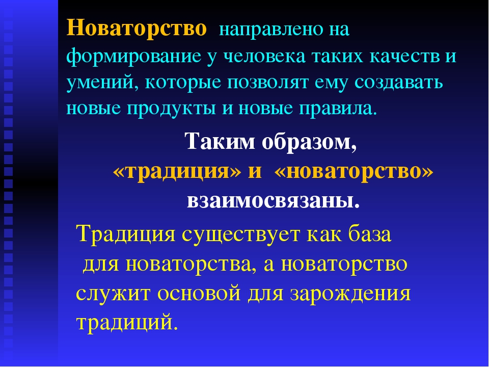 Новаторство в музыке. Новаторство. Традиции и новаторство. Традиции и новаторство в Музыке. Новаторство это в литературе.