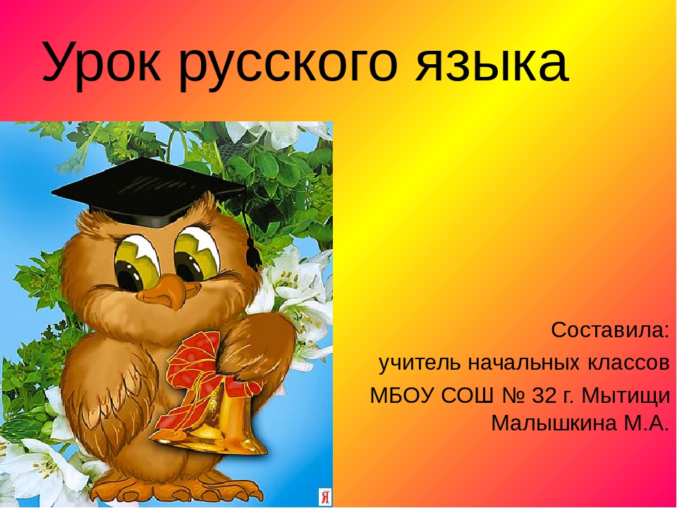 Спрашиваем и отвечаем 1 класс презентация родной язык