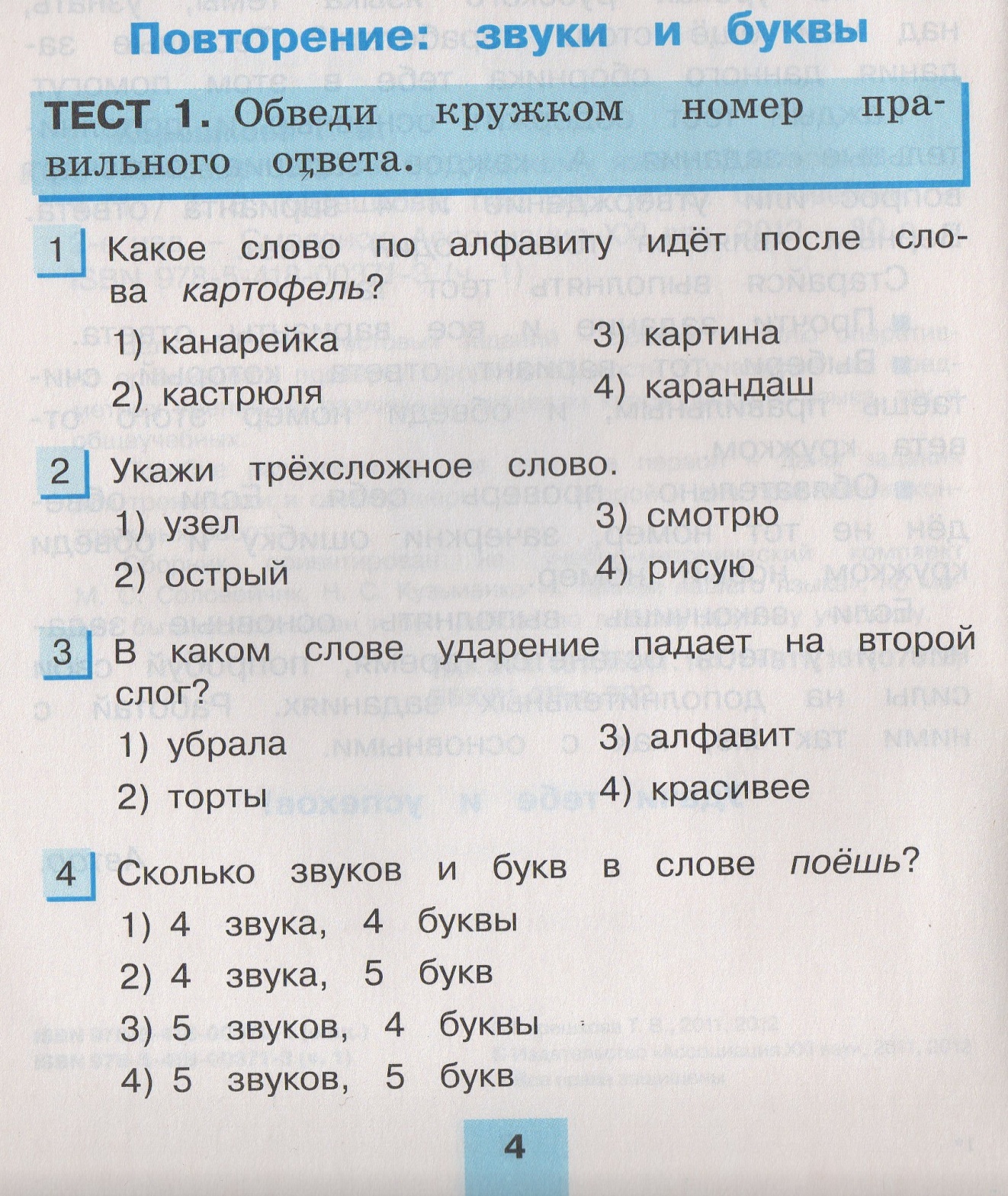 Есть ли диктанты по русскому языку за2 четверть 3класс по гармонии