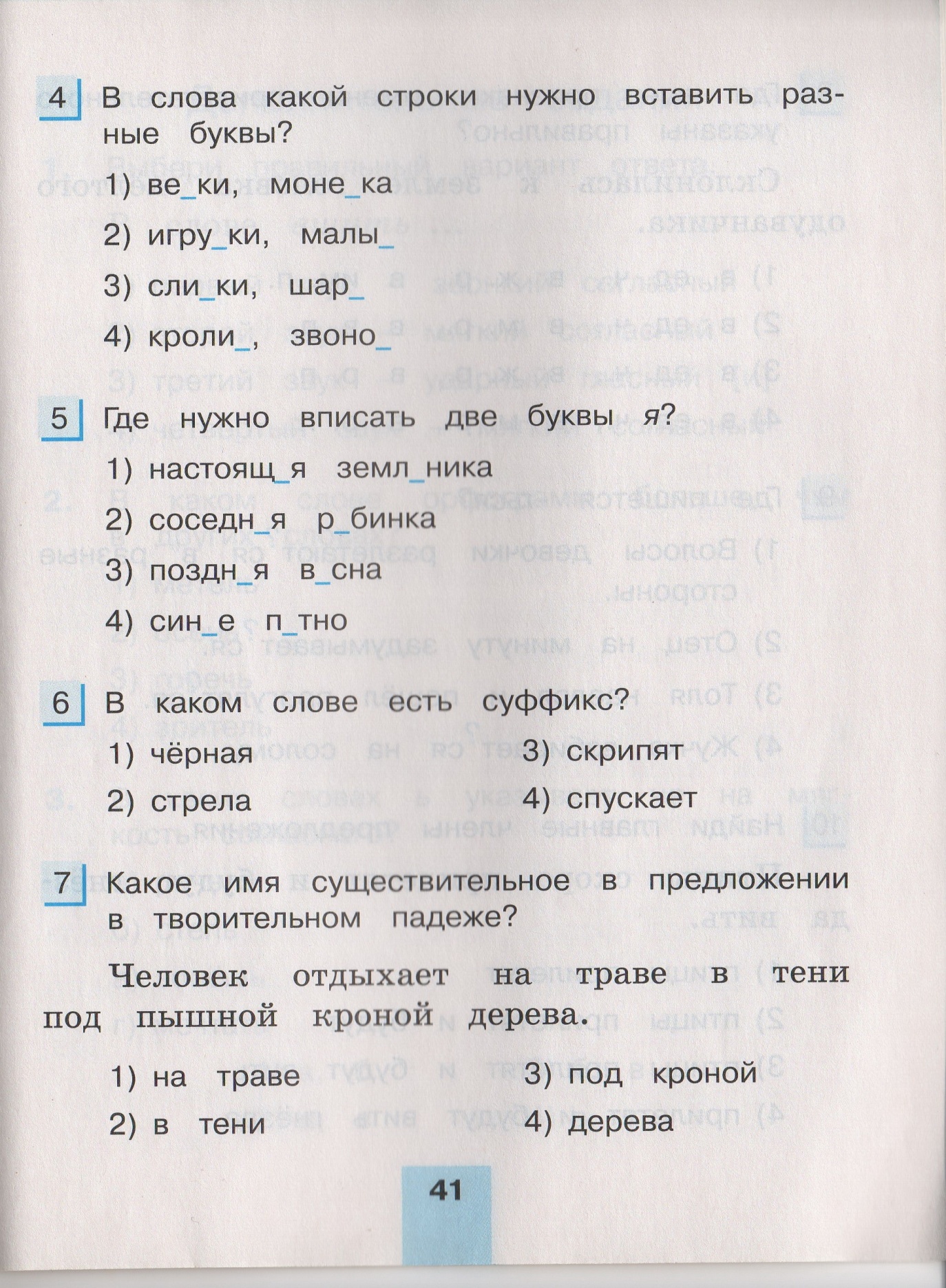 Контрольное списывание по русскому языку в начальных классах за 1 полугодие