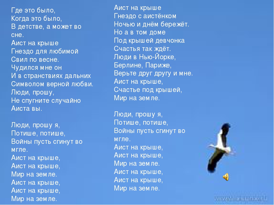 АИСТ НА КРЫШЕ МИНУСОВКА СКАЧАТЬ БЕСПЛАТНО АИСТ НА КРЫШЕ МИНУСОВКА СКАЧАТЬ БЕСПЛАТНО