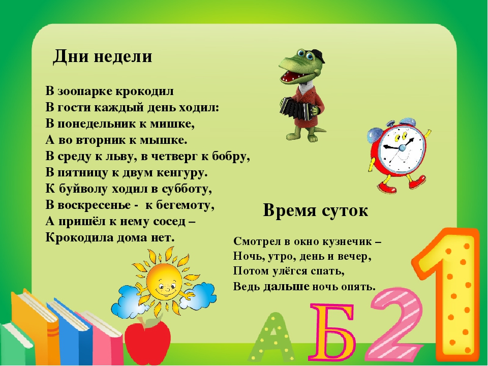 эти годы стихи про дни недели этом писали