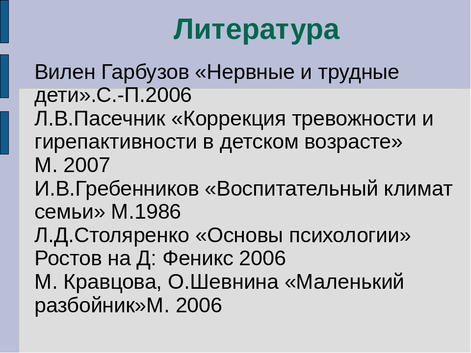 вилен гарбузов нервные и трудные дети вилен гарбузов нервные и трудные дети