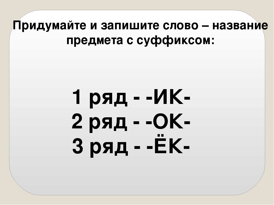 Придумайте и запишите предложения структура которых соответствует схемам безличное и безличное