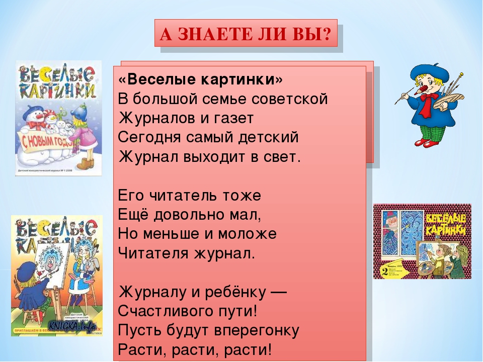 Детские журналы мурзилка и веселые картинки чтение 3 класс презентация