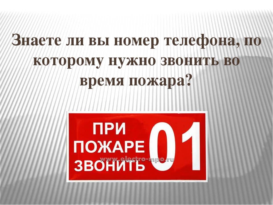 Правило номер 14. Правила номер 1. Звонить во время пожара ИPNG.