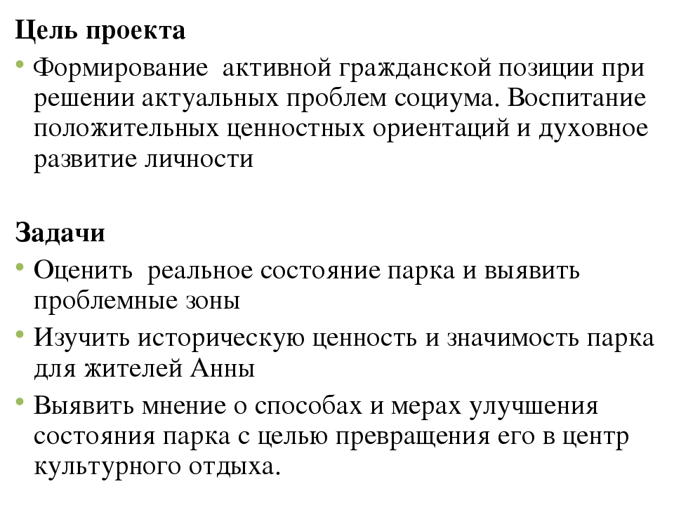 Назовите типовую ошибку при формировании цели проекта