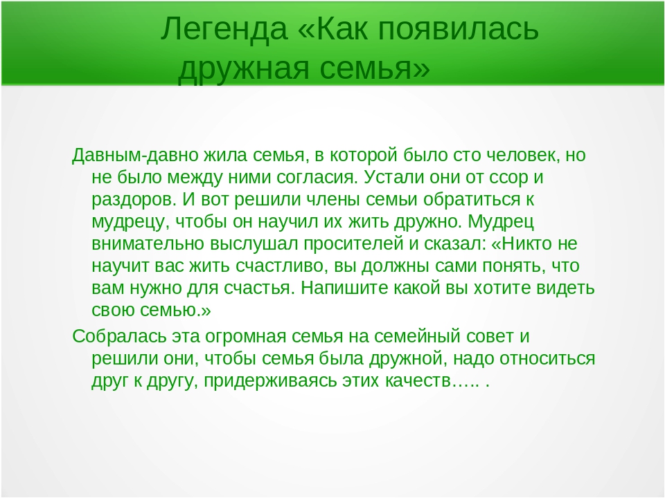 ЛЕГЕНДА АУДИОКНИГА КАК ПОЯВИЛАСЬ ДРУЖНАЯ СЕМЬЯ СКАЧАТЬ БЕСПЛАТНО ЛЕГЕНДА АУДИОКНИГА КАК ПОЯВИЛАСЬ ДРУЖНАЯ СЕМЬЯ СКАЧАТЬ БЕСПЛАТНО