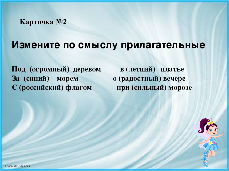 Карточка не с прилагательными 6. Упражнения по теме имя прилагательное. Упражнения по теме прилагательное 4 класс. Карточка прилагательное. Задания с именем прилагательным.