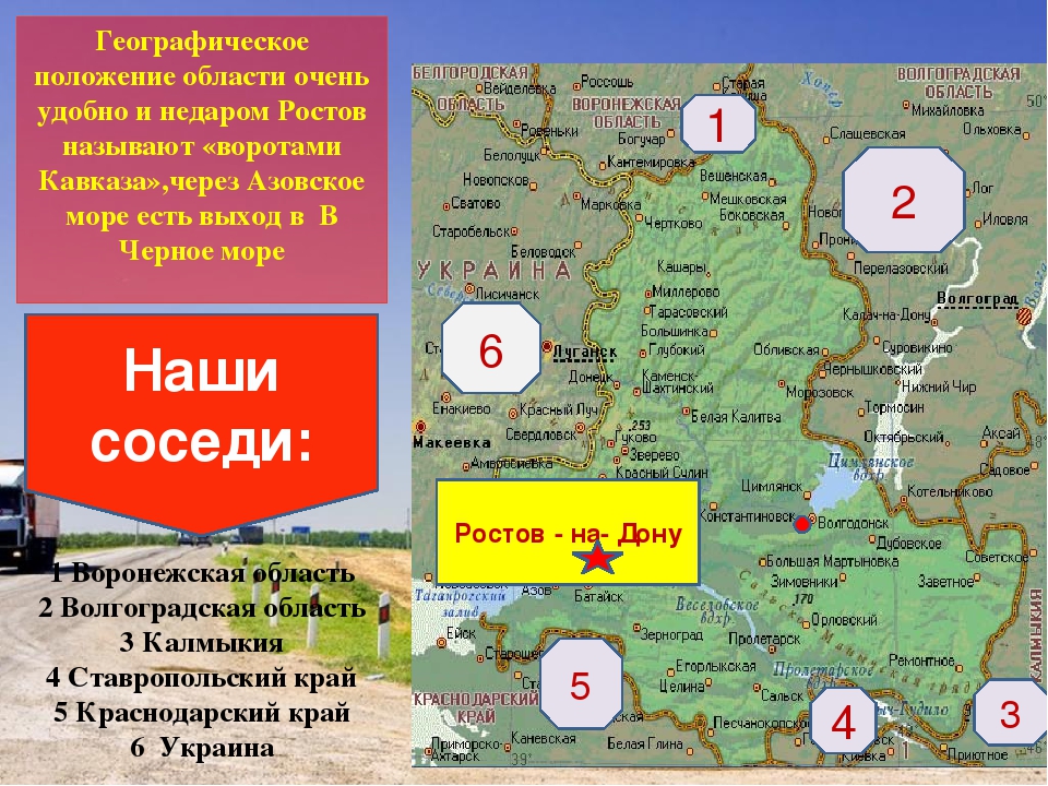 Географическое положение ростовской области презентация