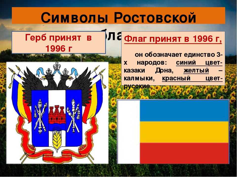 Герб ростовской области нарисовать