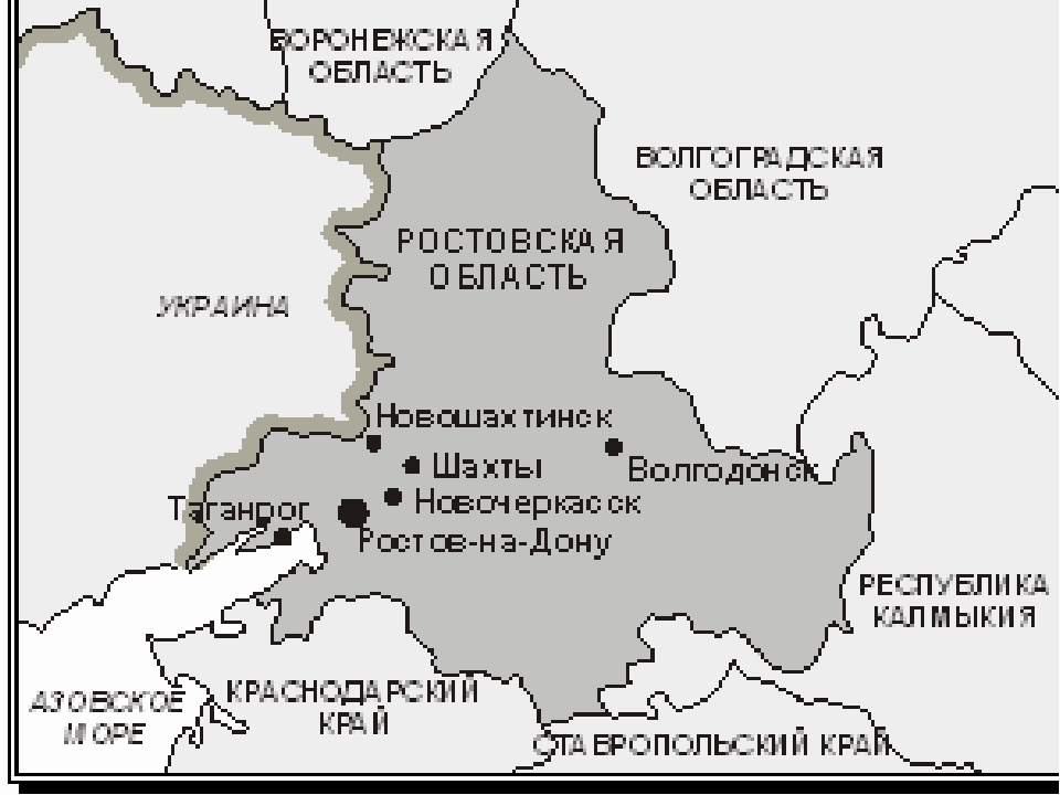 Граница россии ростовская область
