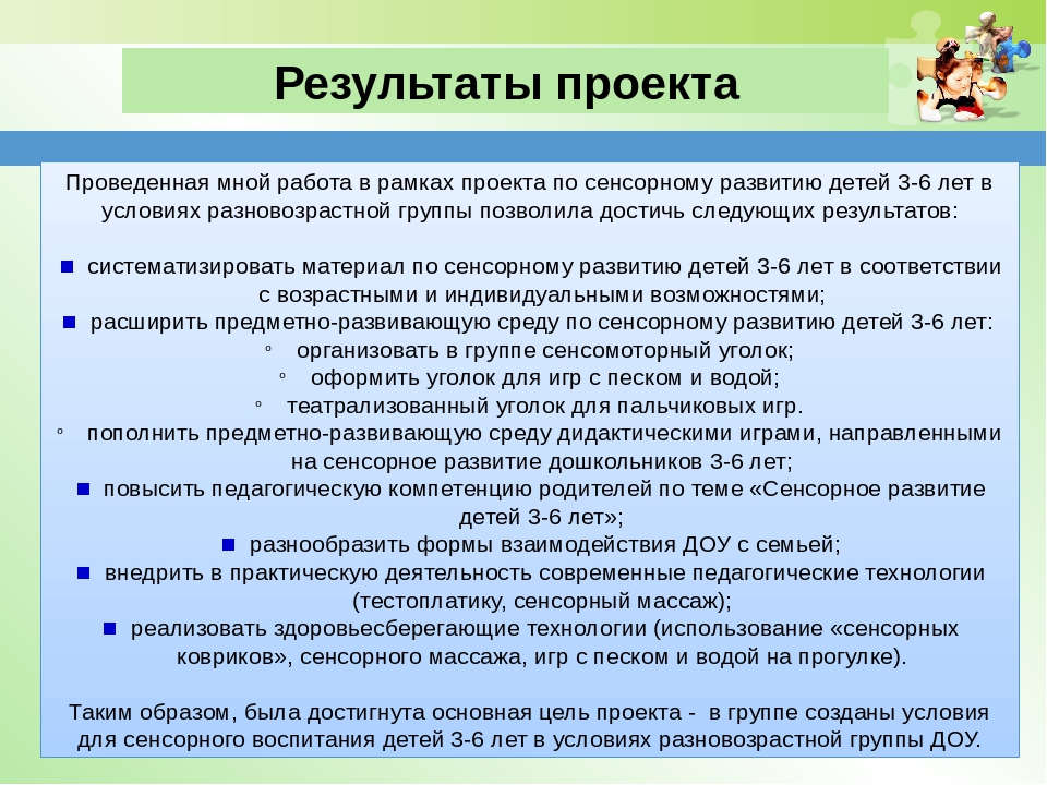 Принимает результаты проекта