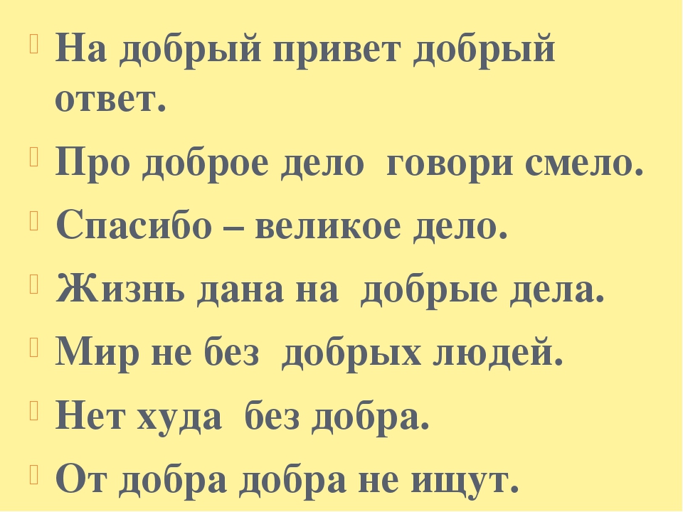 Песня привет доброе. Здравствуй добрый человек. Привет добрым людям. Про доброе дело говори смело. Здравствуйте добрые люди.