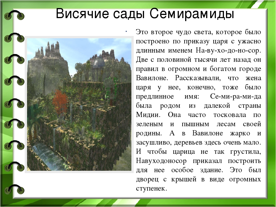 эссе по картинке висячие сады семирамиды квартир рынке