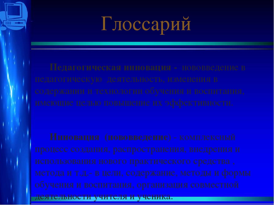 Доклад инновации в начальной школе 2253