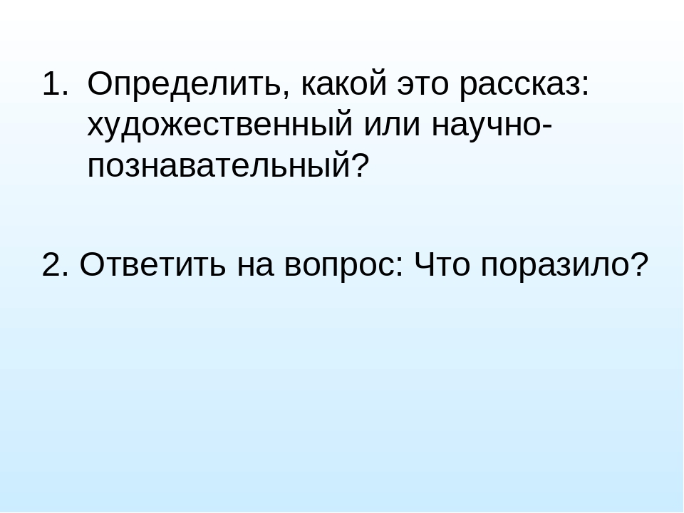 Художественный рассказ. Познавательные рассказы. Художественный рассказ это. Художественный рассказ это определение. Художественный и познавательный рассказ это.