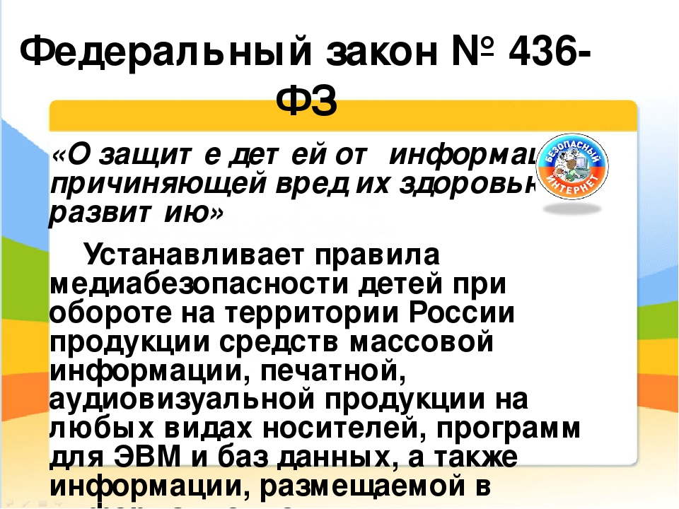 План мероприятий защита детей от информации причиняющей вред их здоровью и развитию