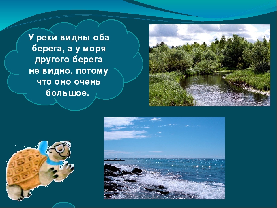 КУДА ТЕКУТ РЕКИ ПРЕЗЕНТАЦИЯ 1 КЛАСС СКАЧАТЬ БЕСПЛАТНО КУДА ТЕКУТ РЕКИ ПРЕЗЕНТАЦИЯ 1 КЛАСС СКАЧАТЬ БЕСПЛАТНО