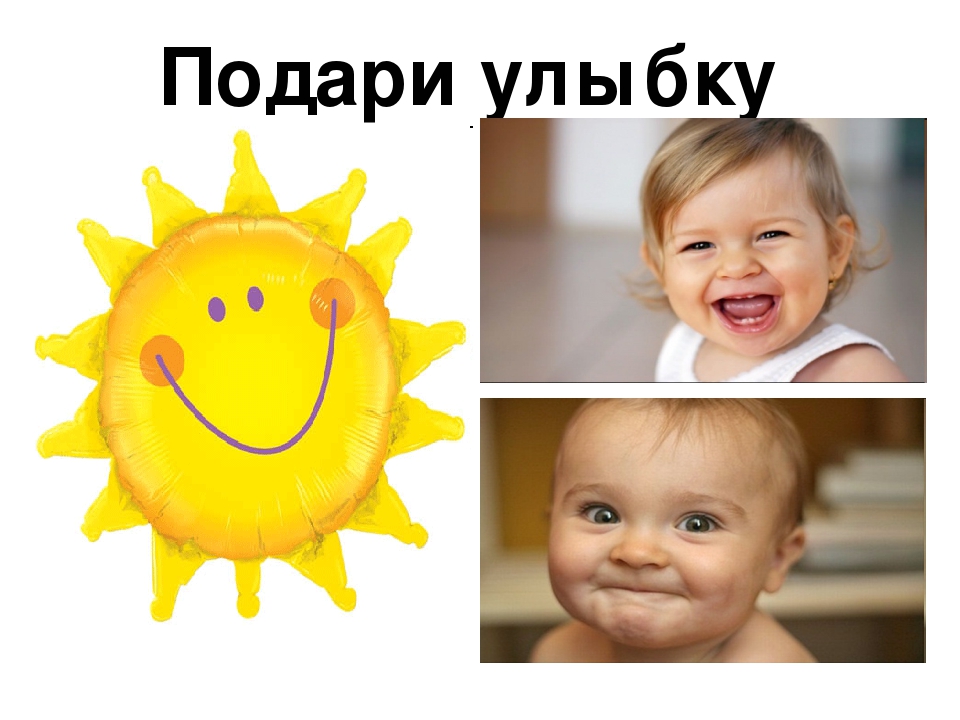 Дарю улыбку друзьям