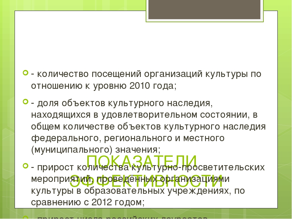 Общественно значимые результаты национальных проектов