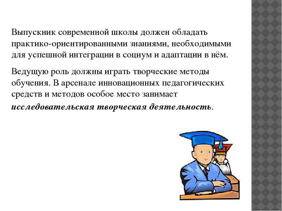 Выпускник современной школы должен. Технологии практико-ориентированного обучения в начальной школе. Выпускники школы должны обладать. Практико-ориентированные методы обучения в школе. Современный выпускник должен обладать.