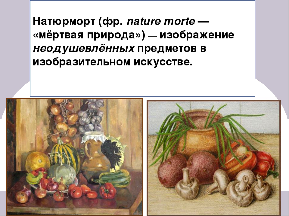 Урок изо в 4 классе по теме:рисование с натуры овощей и фруктов