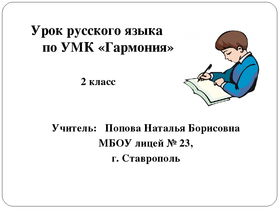 Гармония русский язык 2 класс тетрадь 2 как делать домашнее задание
