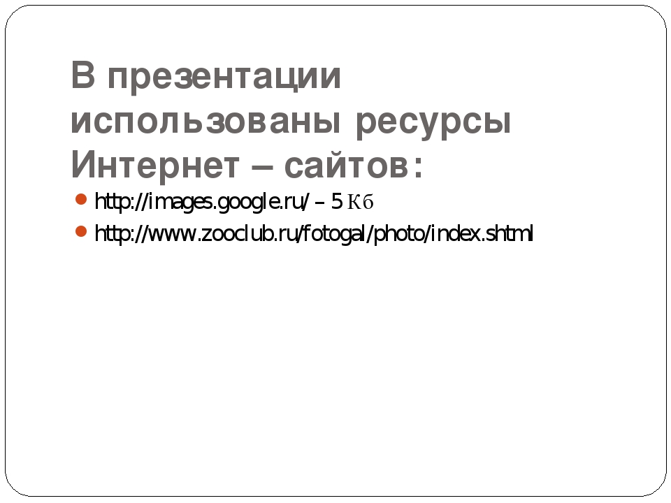 Презентация на тему учимся заисывать орфографические задачи 2класс русский язык скачать