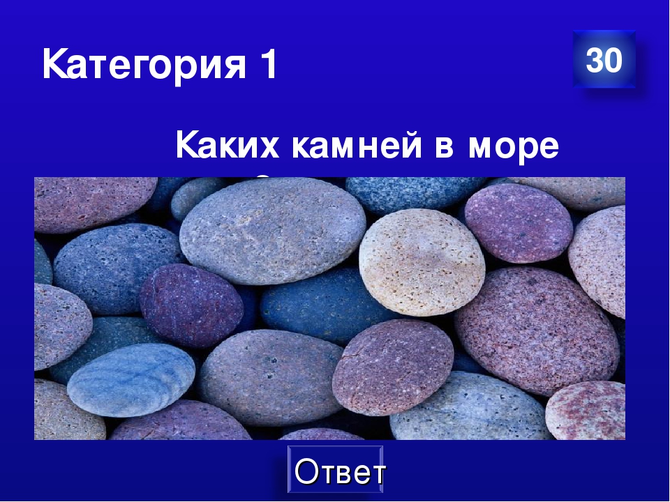 Какой камень плавает. Загадка про камень. Камень для детей. Черные камни галька. Каких камней не бывает в море.