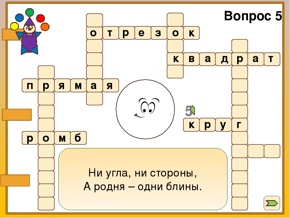 Приставка кроссворд 7. Кроссворд геометрические фигуры. Кроссворд по геометрическим фигурам. Кроссворд геометрические фигуры с ответами. Кроссворд по геометрии за 7 класс.