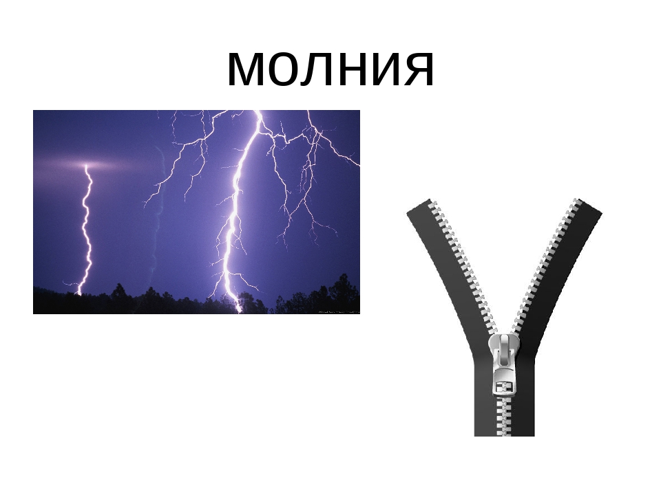 Листок молния образец