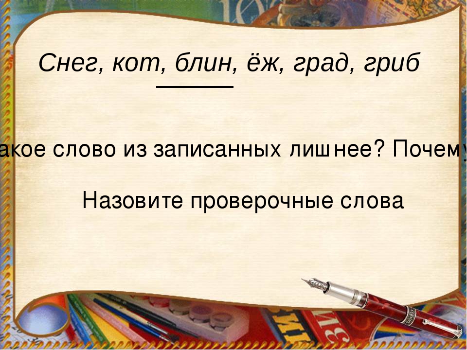 Рисунок нарисованный рисование рисовый лишнее слово в каждой строке