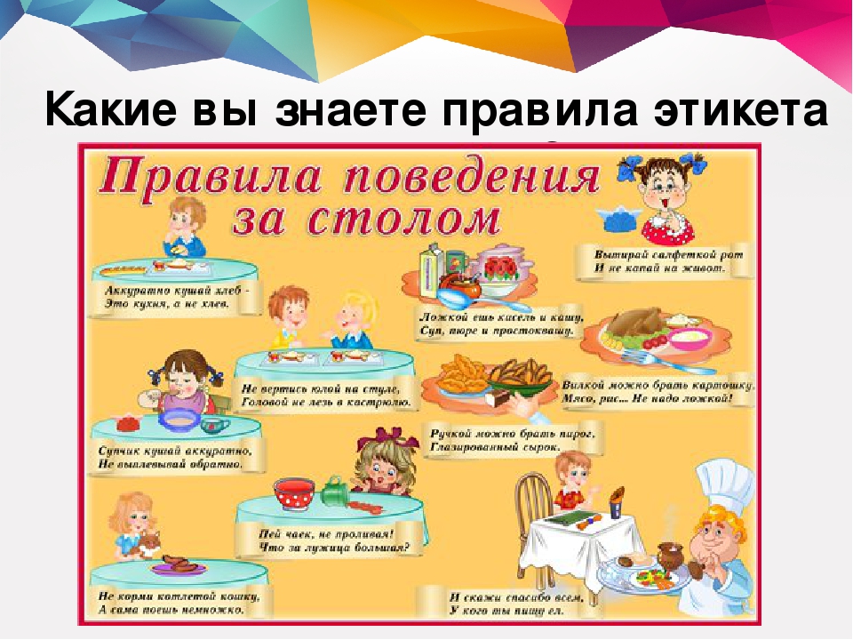 Гиацинтами своими, картинка правила поведения за столом в детском саду в картинках