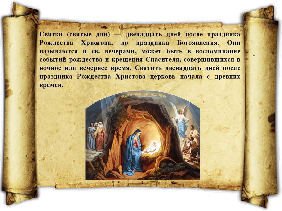 ПРЕЗЕНТАЦИЯ ДЛЯ ДЕТЕЙ СВЯТКИ СКАЧАТЬ БЕСПЛАТНО ПРЕЗЕНТАЦИЯ ДЛЯ ДЕТЕЙ СВЯТКИ СКАЧАТЬ БЕСПЛАТНО