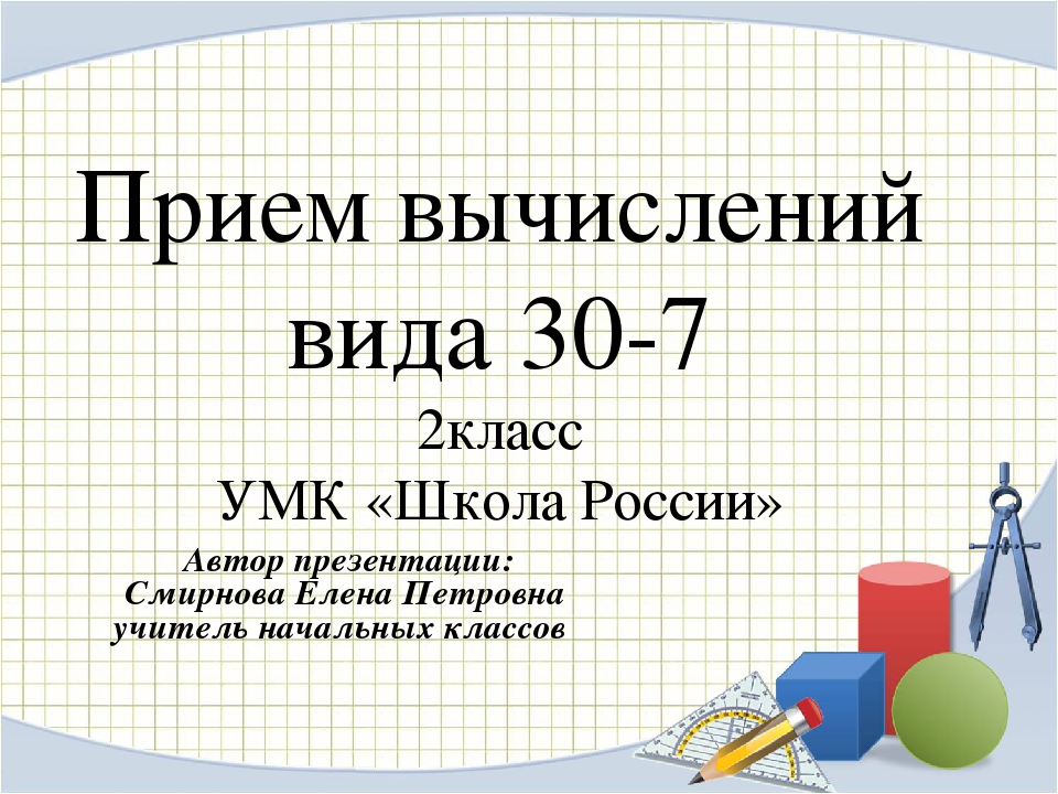 Вычитание вида 11 1 класс школа россии презентация