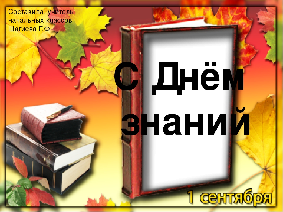 Классный час окончание 3 класса с презентацией