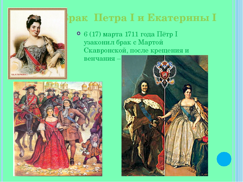 Знакомство Петра 1 С Екатериной Екатериной знакомство с петра 1