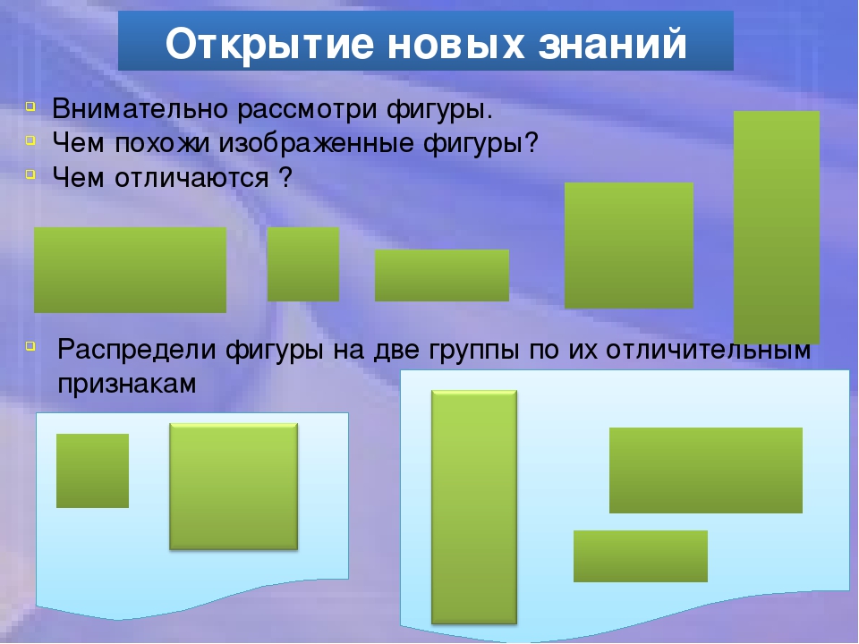 Сколько прямоугольников на картинке 2 класс петерсон урок