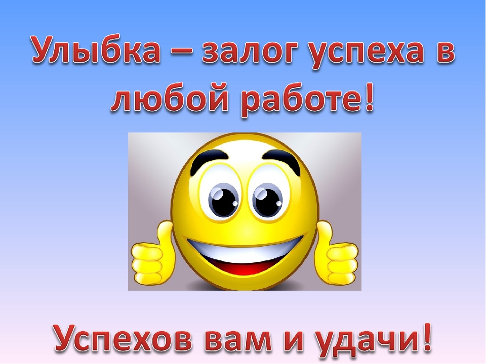 Надписью, смешные картинки удачи в труде
