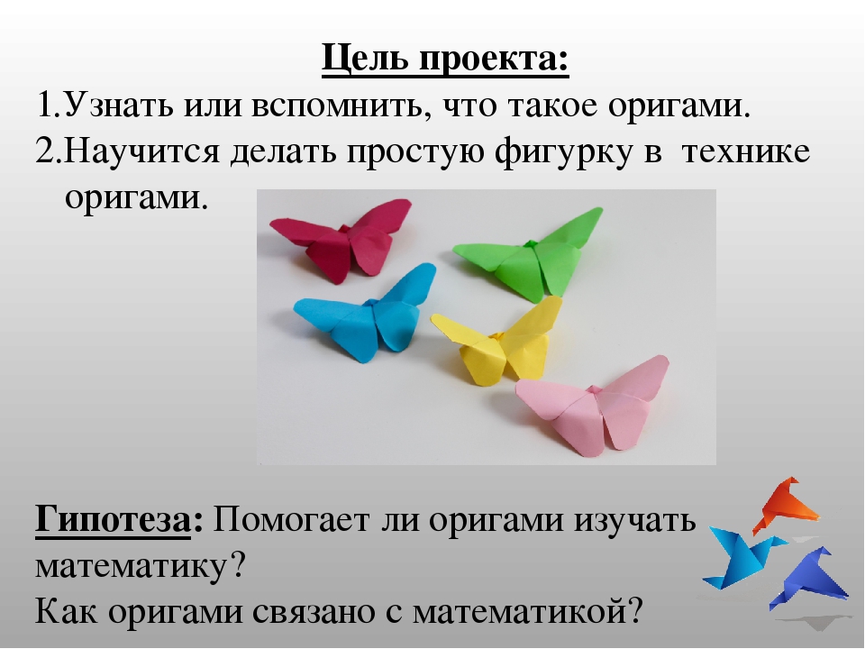 Задания оригами. Проект оригами. Проект по теме оригами. Проект по математики оригами. Проект оригами и математика.